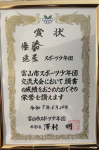 ㊗富山市スポーツ少年団交流大会 優勝！ 